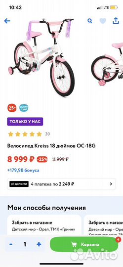 Велосипед Kreiss