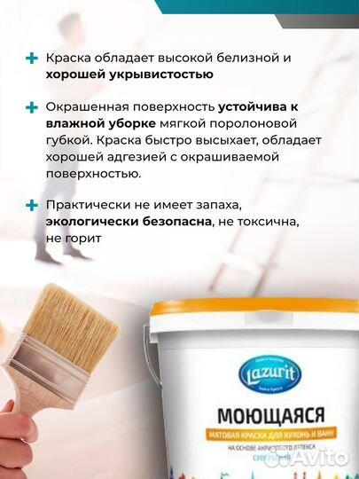 Краска Моющаяся Lazurit 14кг