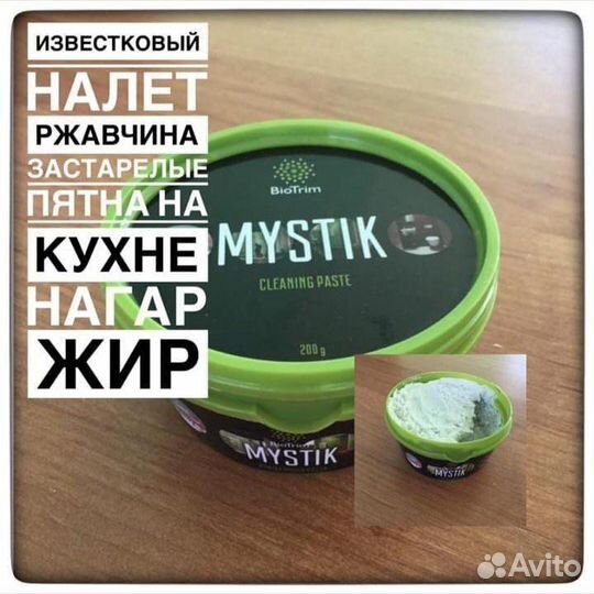 Паста Мистик (Гринвей)