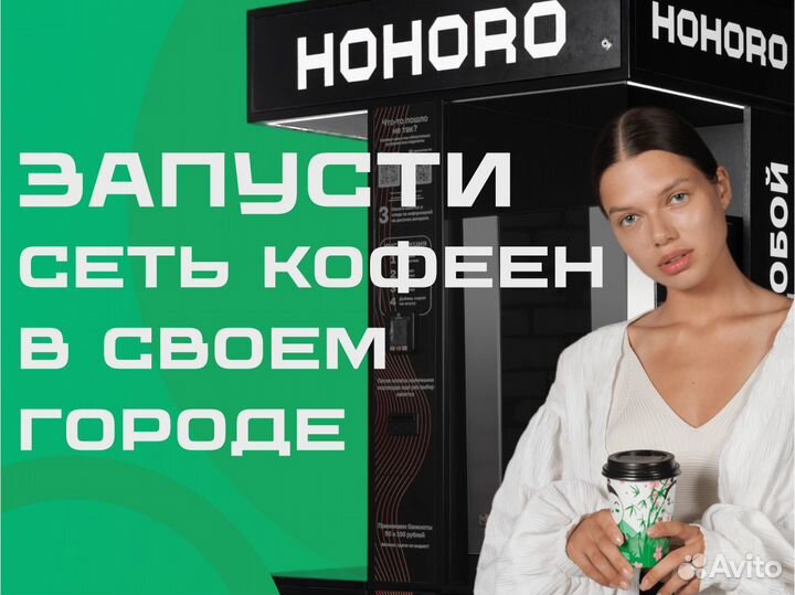Кофейня самообслуживания, Сеть из 2х кофеен