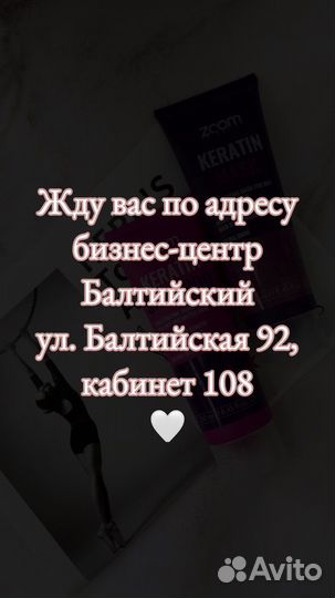 Кератин, ботокс, холодное восстановление