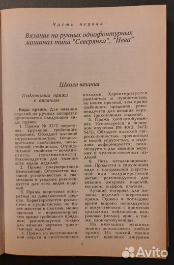 М.Я.Балашова Т.Н.Жукова Вязание на машинах