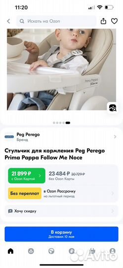 Стул для кормления