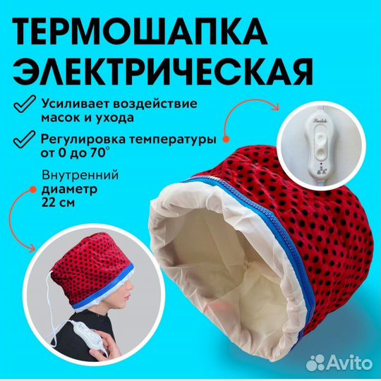 Термошапка для волос