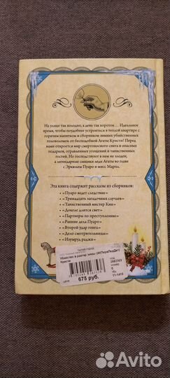 Книга Агаты Кристи