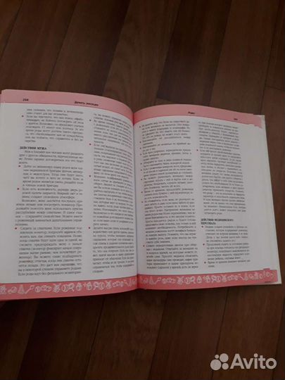 Книга для будущих мам