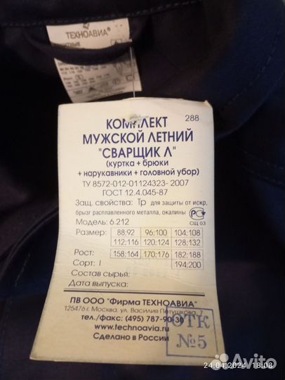 Новый костюм сварщика летний