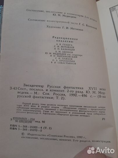 Звездочтец Русская фантастика 17 века