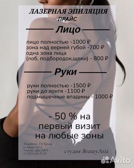 Лазерная эпиляция