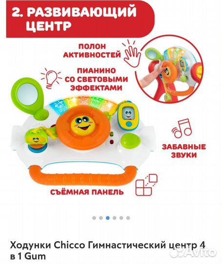 Ходунки chicco 4 в 1