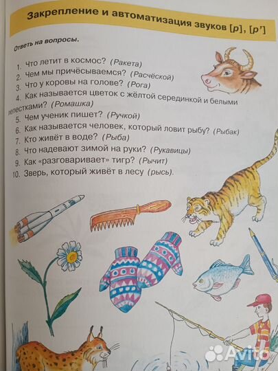 Домашний логопед