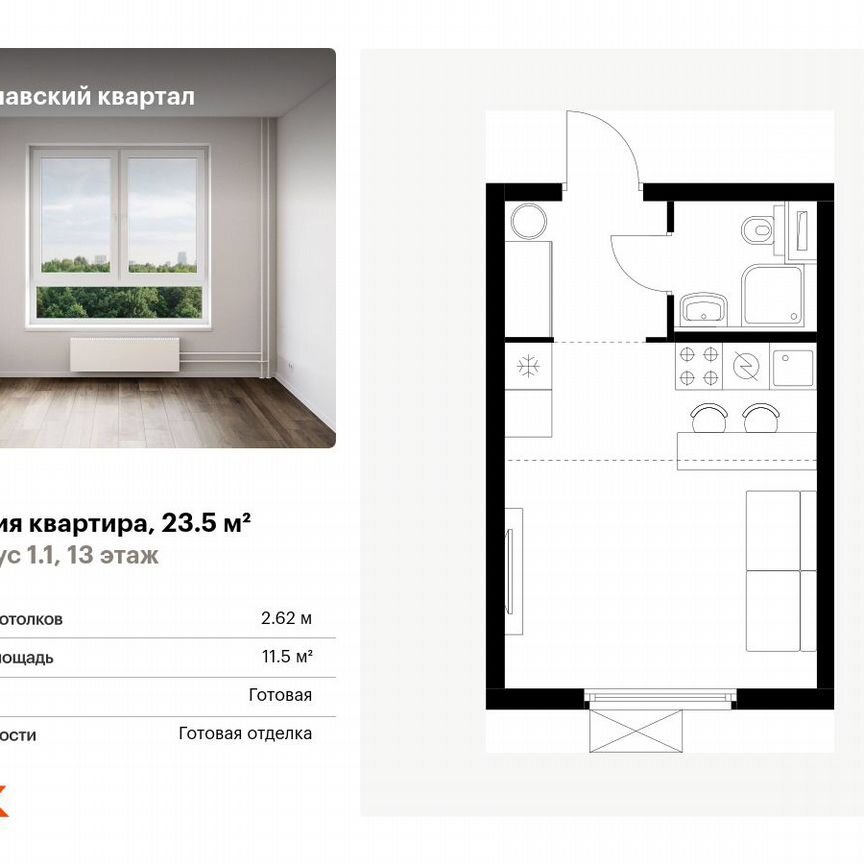 Квартира-студия, 23,5 м², 13/25 эт.