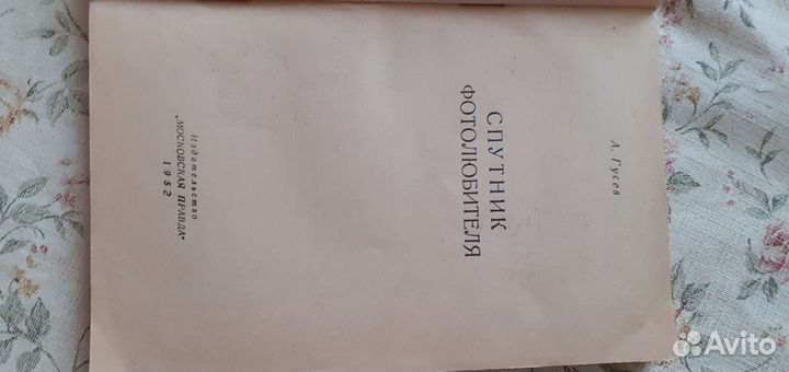 Книги по фототехнике СССР