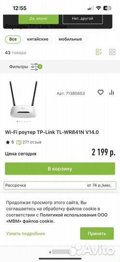 Wifi роутер tp link