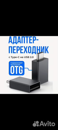 Переходник USB Type C,Адаптер USB с техн-ей OTG