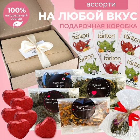 Подарочный набор чая