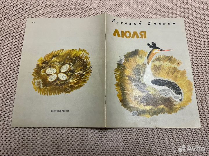 Люля. Бианки. Худ. Чарушин. 1979