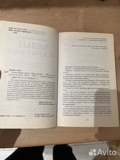 Белые искры снега. Анна Джейн