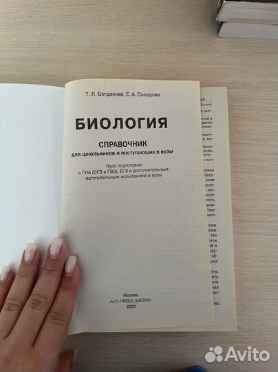 Справочник по биологии Т. Богданова Е. Солодова
