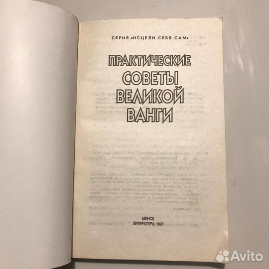 Практические советы великой Ванги