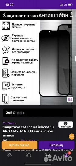 Защитное стекло iPhone 13 pro max