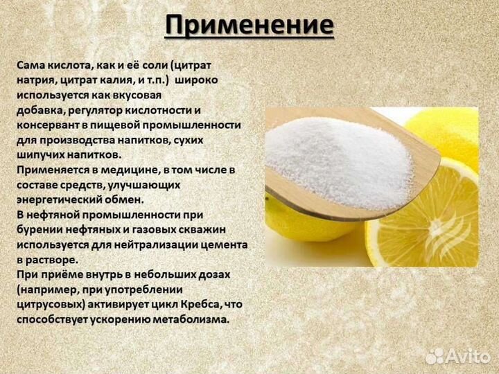 Лимонная кислота крема. Лимонная кислота применение. лимонная кислота используется для. где используется лимонная кислота. лимонная кислота в пищевой промышленности.