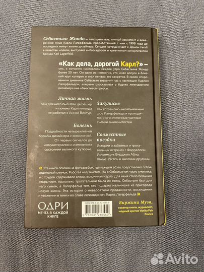 Как дела, дорогой Карл Себастьян Жондо