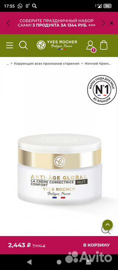 Косметика Ив Роше натуральная