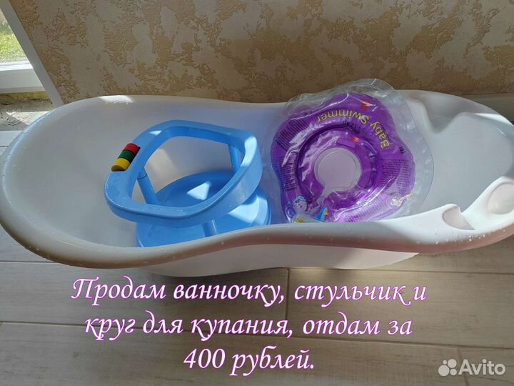 Ванночка для купания, круг, сиденье