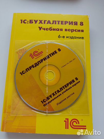 Учебная версия.1С: Бухгалтерия 8