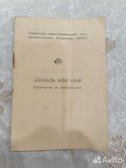 Бинокль бпц 3 12х40