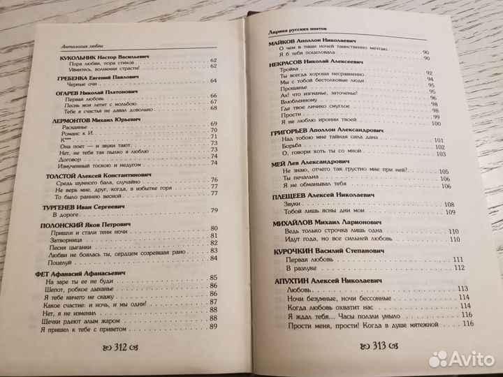 Сборник Антология любви в 2-х томах