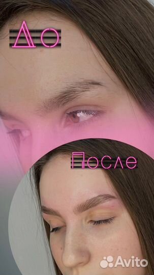 Коррекция/окрашивание/ламинирование бровей