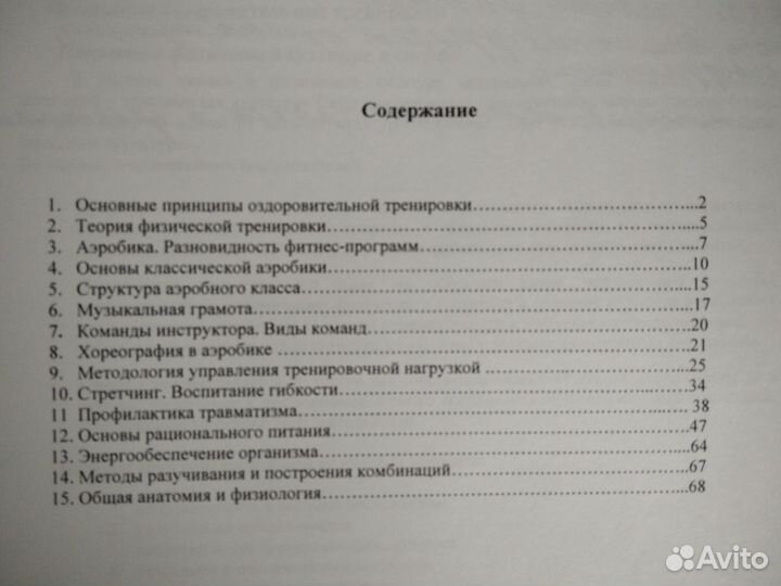 Методическое пособие Классическая аэробика