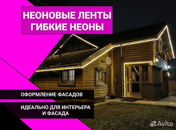 Светодиодная / Гибкая неоновая лента