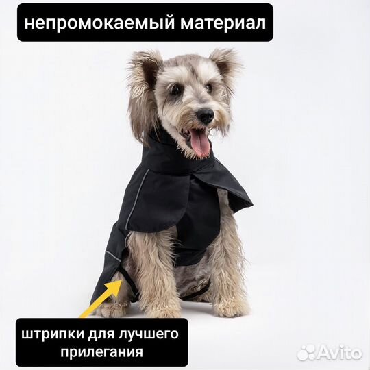 Дождевик для собаки, со снудом, цвет черный