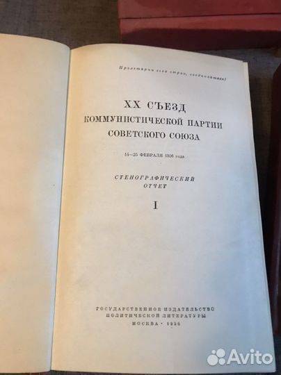 XX съезд кпсс стенографический отчет 1956 г