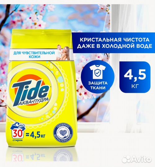 Стиральный порошок Tide тайд 4,5кг автомат.Персил