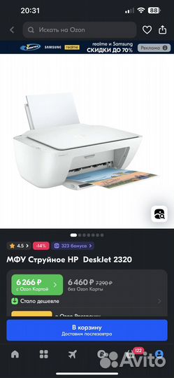 Мфу струйное HP (сканер+принтер)