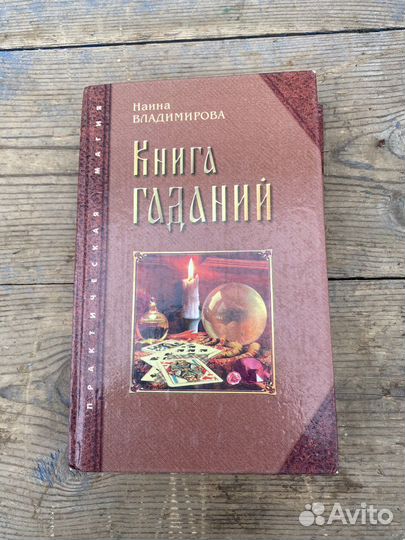 Книга гаданий 2004 год