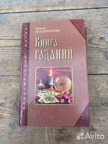 Книга гаданий 2004 год