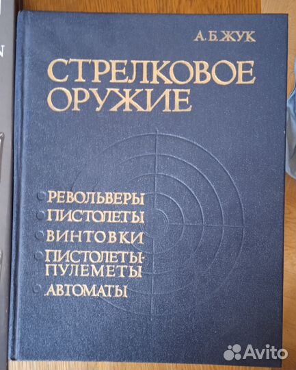 Энциклопедии стрелкового оружия