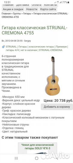 Классическая гитара cremona 4755