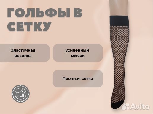 Гольфы женские