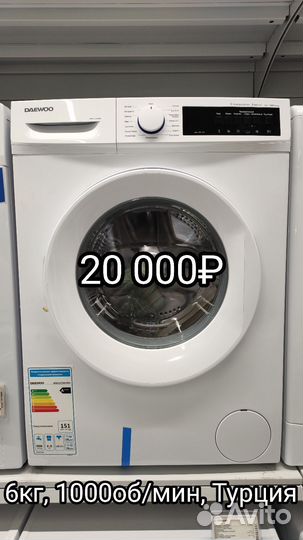 Стиральная машина 1000об Daewoo Hi 6кг Lg Beko 5кг