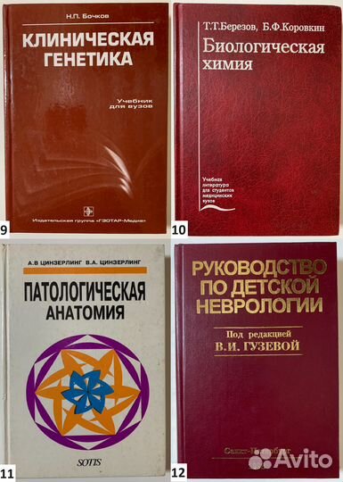 Медицинские книги