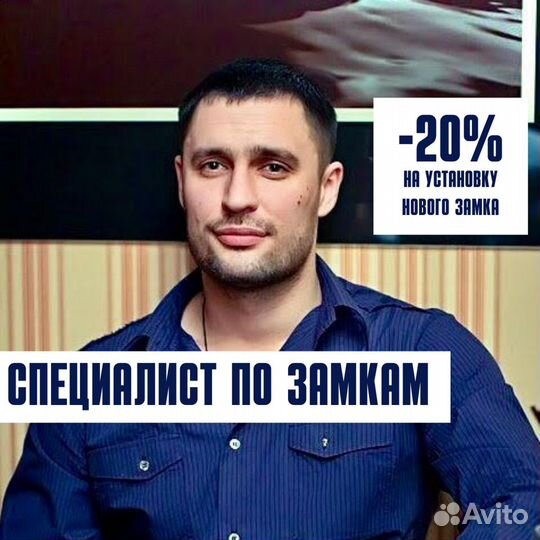 Вскрытие/Ремонт/Замена замков. Опытный мастер