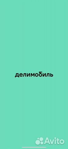 Промокод делимобиль каршеринг