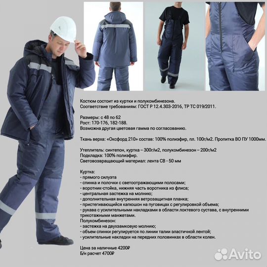 Спецодежда гост оптом и розницу