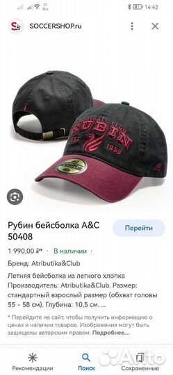 Бейсболка, кепка Rubin